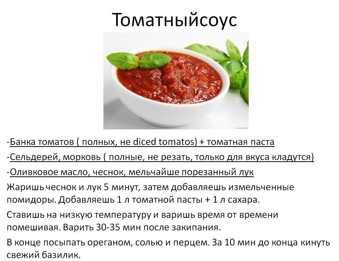 Томатный соус на зиму в домашних условиях - простые рецепты соуса из помидор
