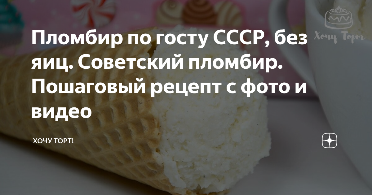 Строго по госту: каким было настоящее советское мороженое?