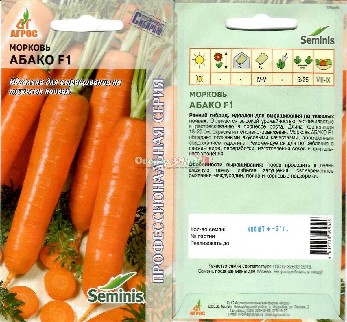 Морковь абако f1: описание сорта, фото, отзывы, урожайность