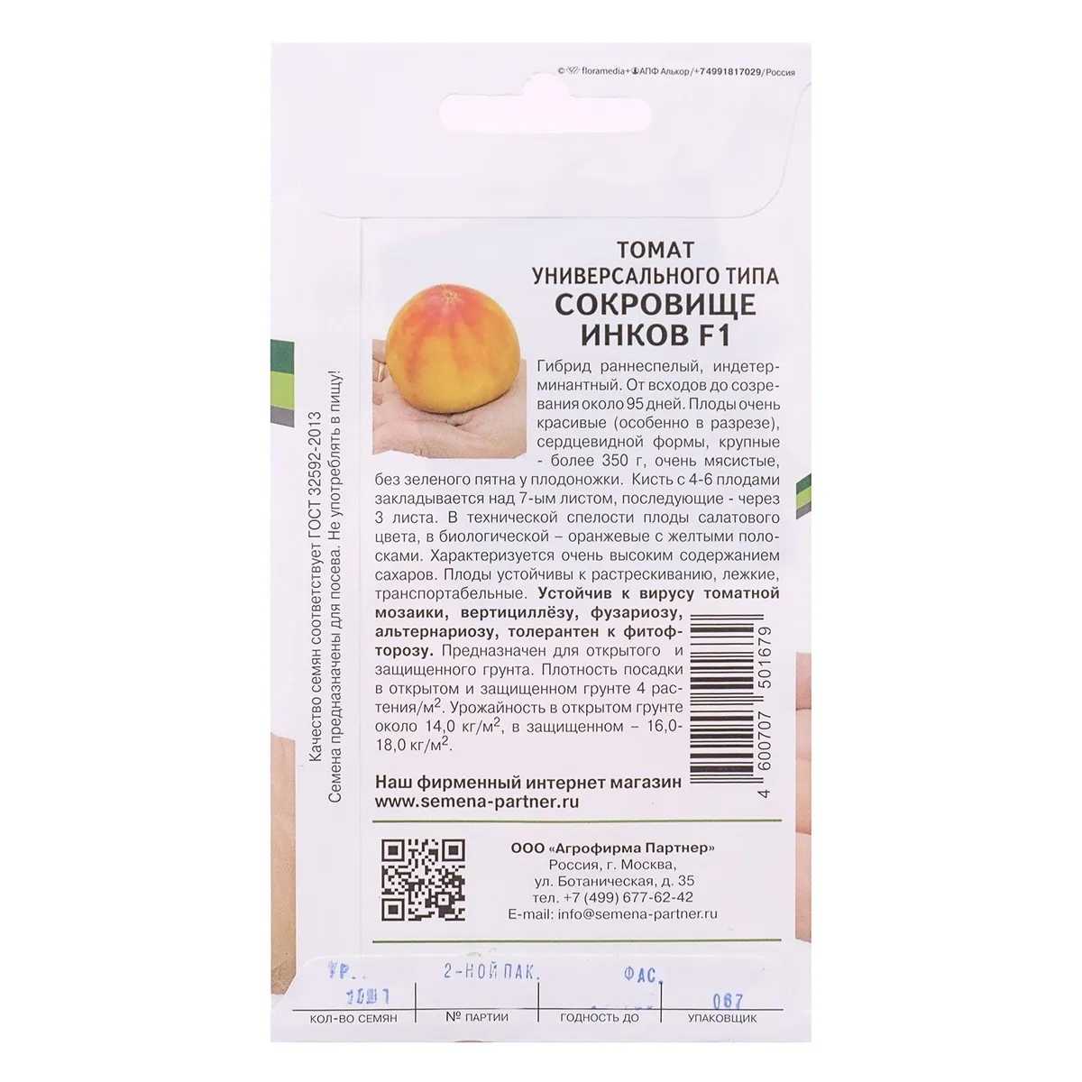 Томат “сокровище инков” – красивый и вкусный салатный сорт