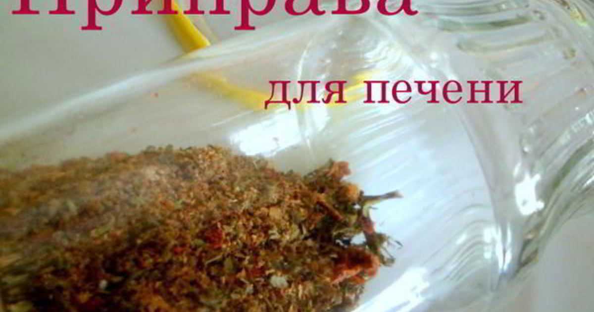 Как приготовить мягкую, сочную печень: куриную, говяжью, свиную. рецепты сочной печени: в сметане, томате, в виде оладий и паштета - автор екатерина данилова - журнал женское мнение