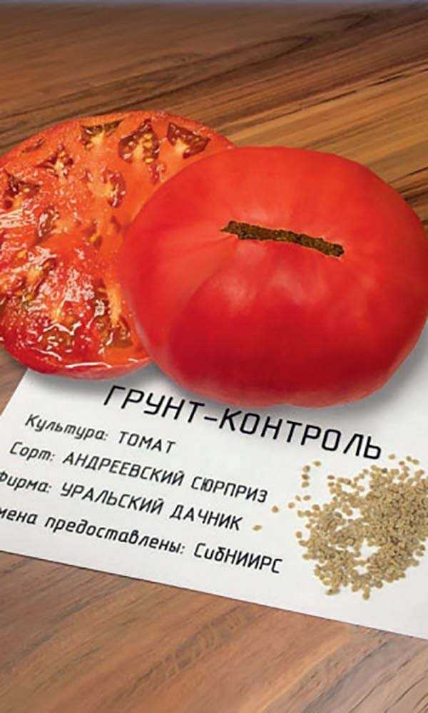 Томат андреевский сюрприз: характеристика и описание сорта