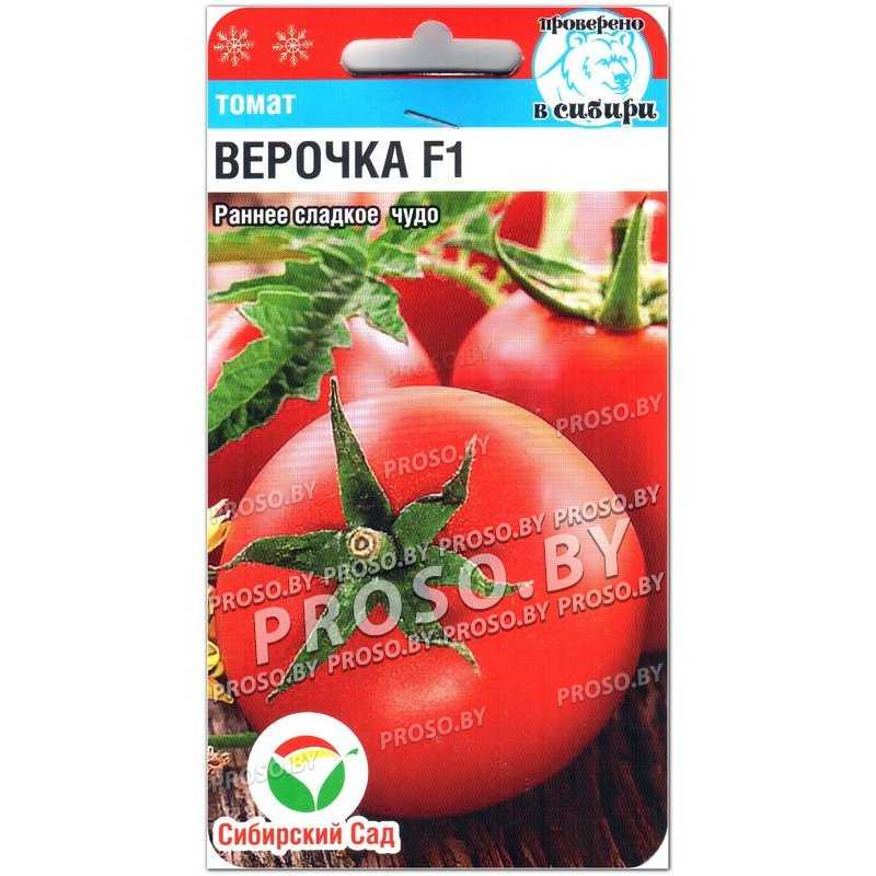 Томат верочка f1 (партнер) - описание сорта гибрида, характеристика, урожайность, отзывы, фото
