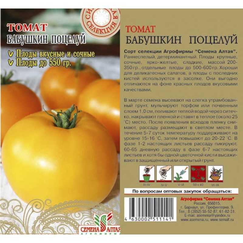 Томат бабушкино: характеристика и описание гибридного сорта с фото