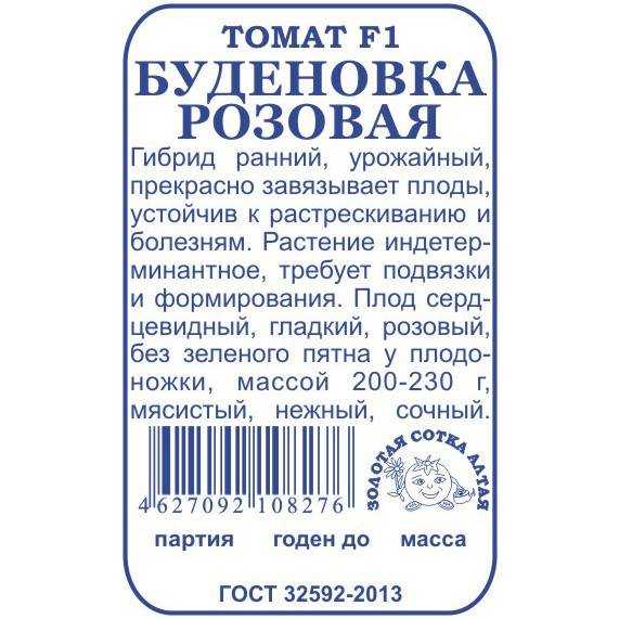 Характеристика томатов сорта будёновка: отличительные черты и секреты выращивания