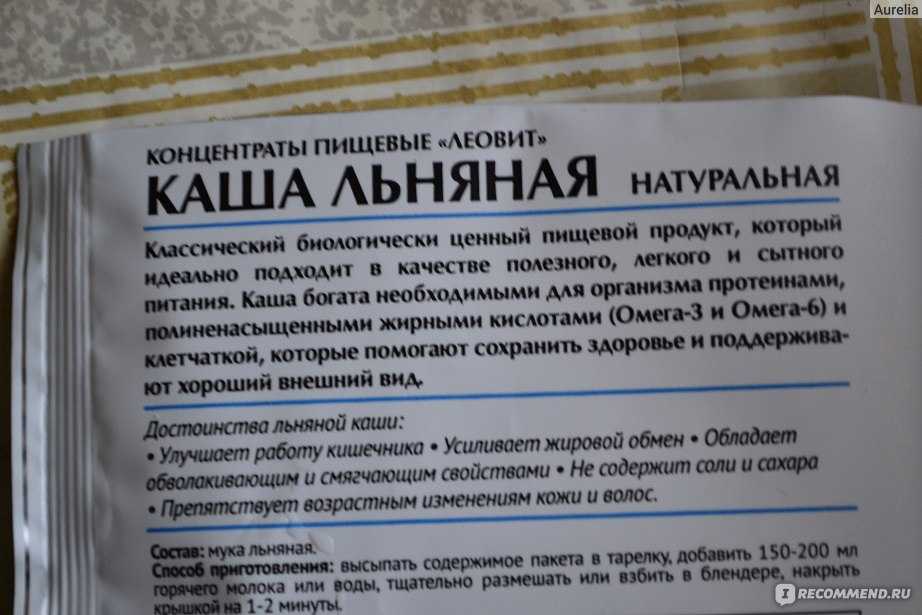 Каша льняная для похудения