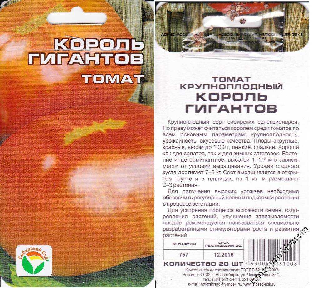 Сорт томата король королей: фото, отзывы, описание, характеристики.