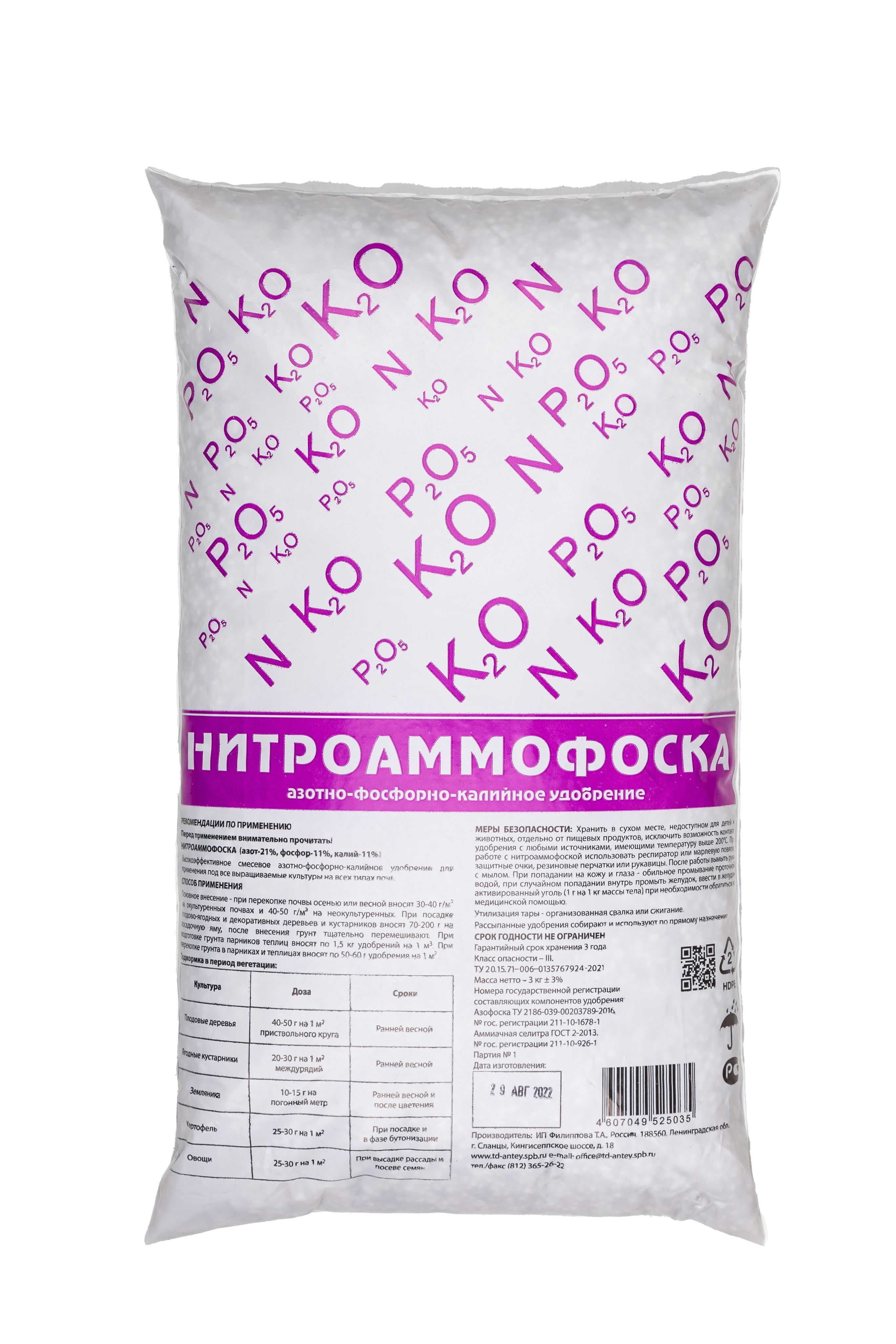 Нитроаммофоска удобрение – инструкция по применению для растений, отзывы, состав, полезные свойства