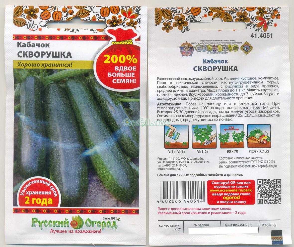 Кабачок скворушка: фото цуккини, отзывы, описание сорта