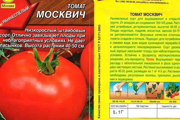 Томат москвич: описание сорта, отзывы (17), фото, урожайность | tomatland.ru