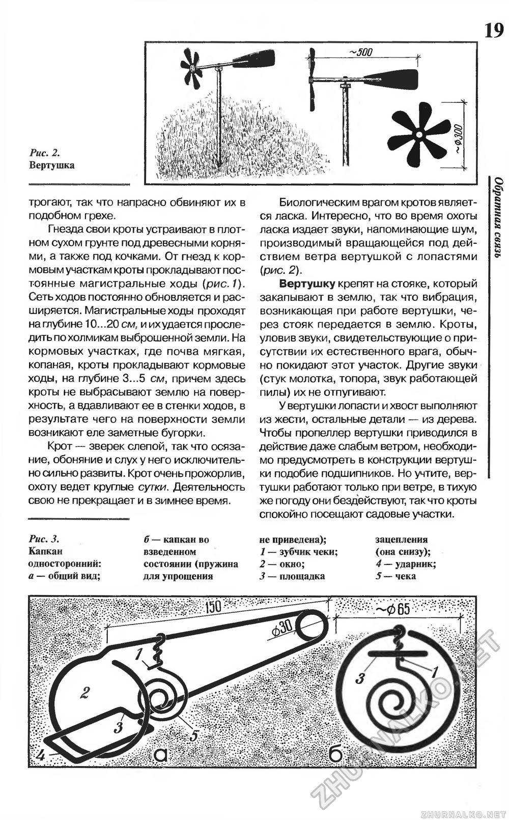Электронный отпугиватель кротов и грызунов своими руками. отпугиватель кротов своими руками из пластиковых бутылок: пошаговая инструкция, схемы, фото
