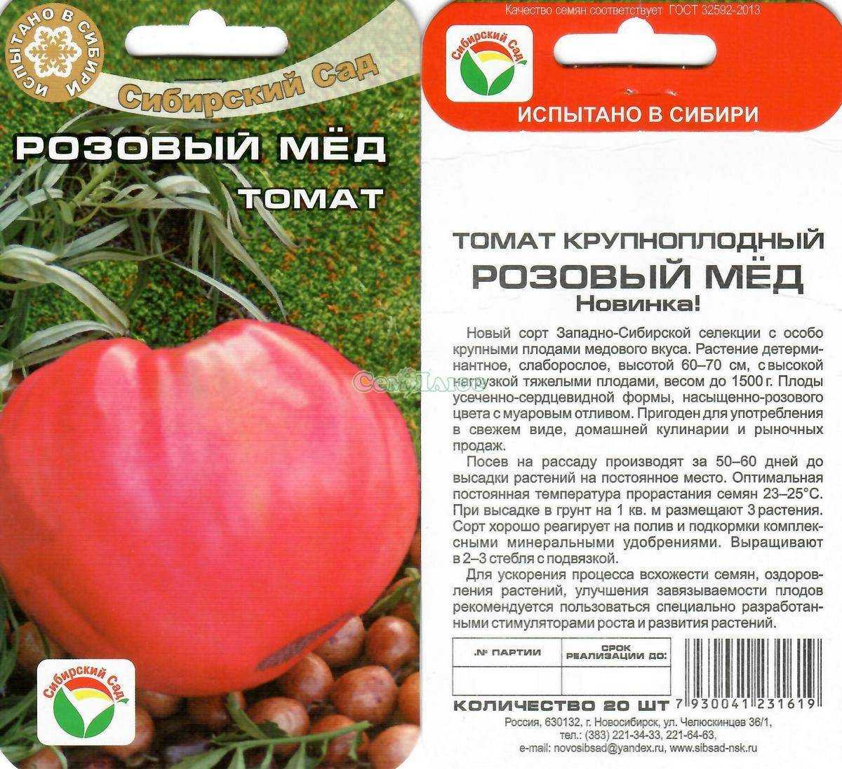 Описание и характеристика сорта томата Розовый мед достоинства и недостатки а также реальные отзывы тех кто сажал и фото помидоров