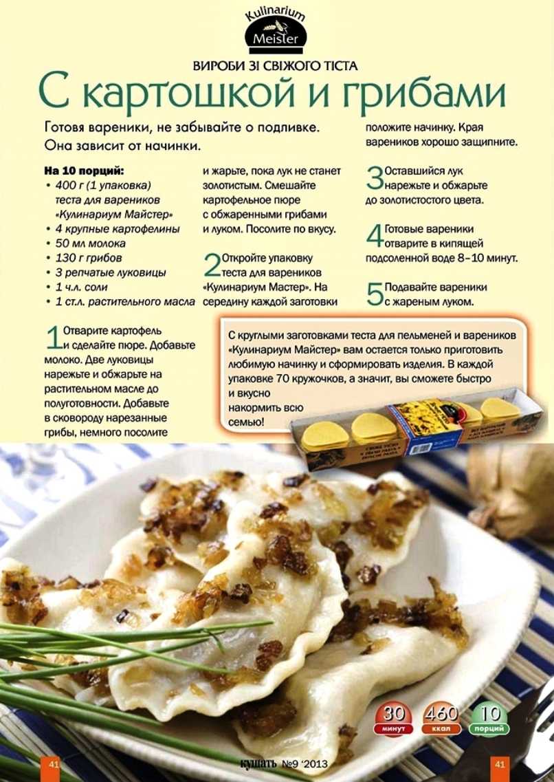 Вареники с грибами: пошаговые рецепты приготовления в домашних условиях