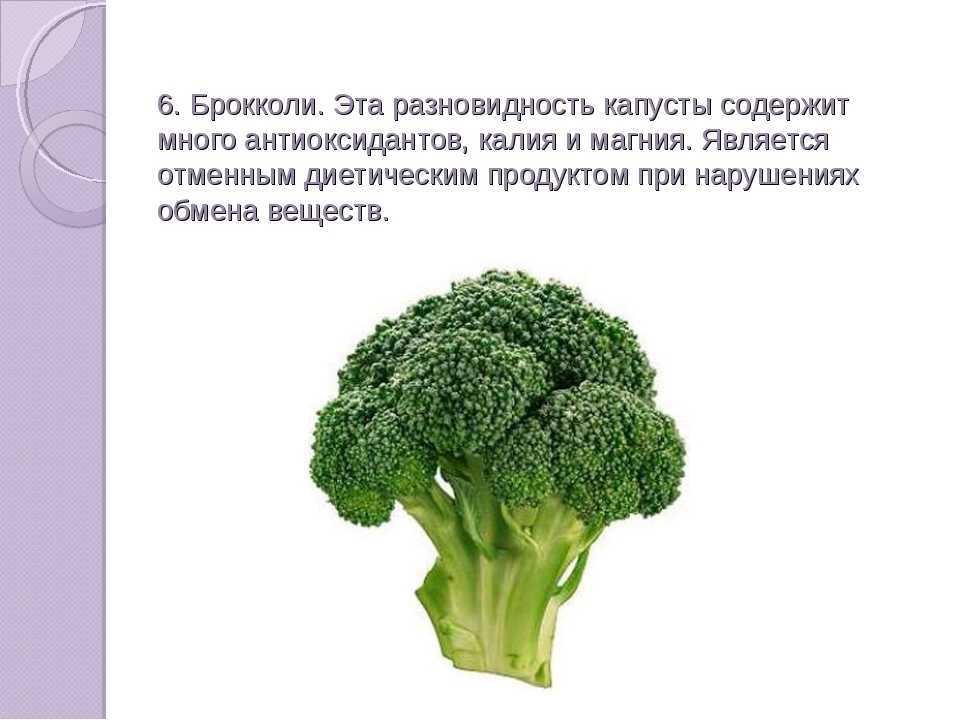 Брокколи
