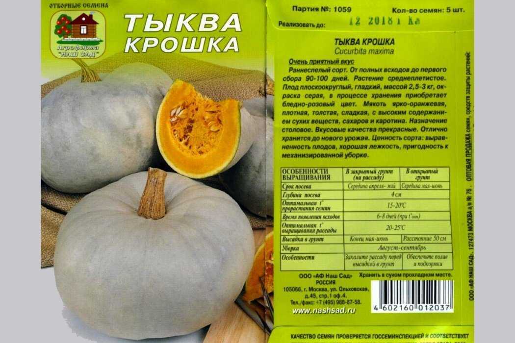 Тыква абрикосовая голосемянная отзывы