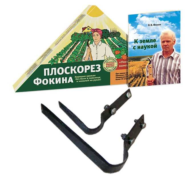 Что такое плоскорезы для дачи. плоскорезы: виды и описания (фокина и другие). какие инструменты заменяет плоскорез