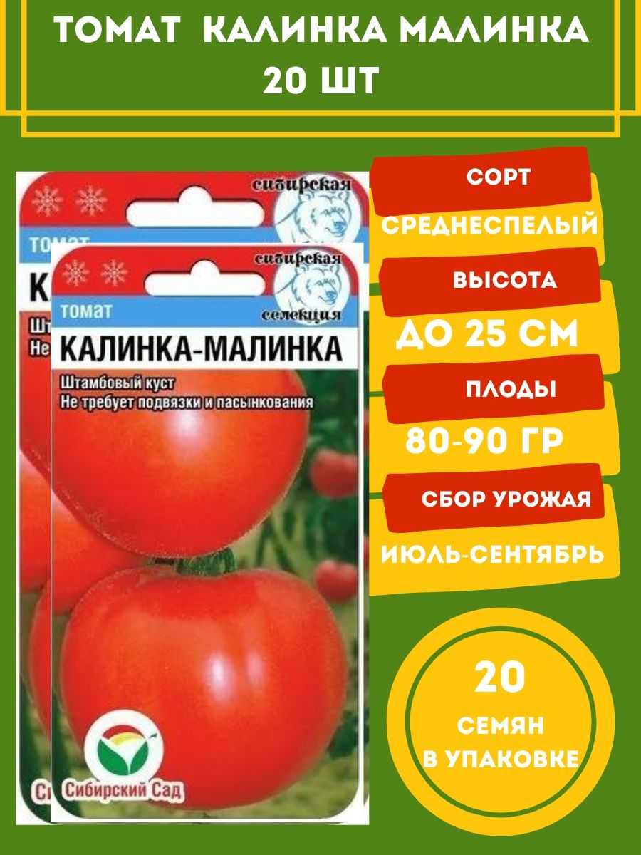 Томат калинка малинка характеристика и описание сорта