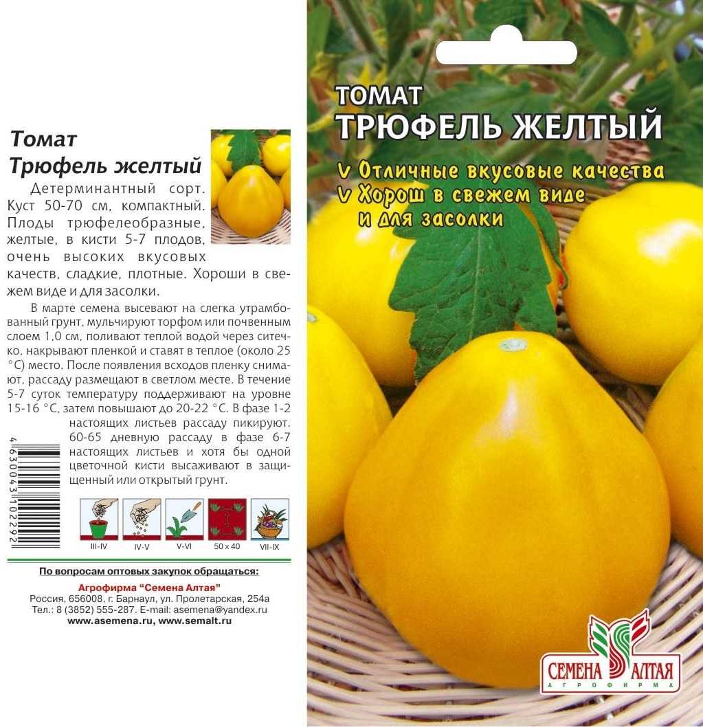Томат трюфель желтый: описание сорта, отзывы, фото, урожайность