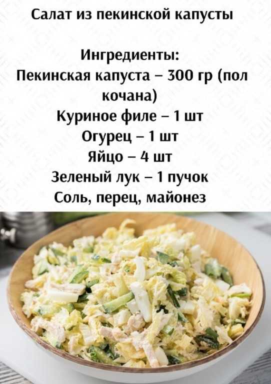 Простые и вкусные блюда из пекинской капусты
