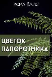Папоротник комнатный: уход в домашних условиях