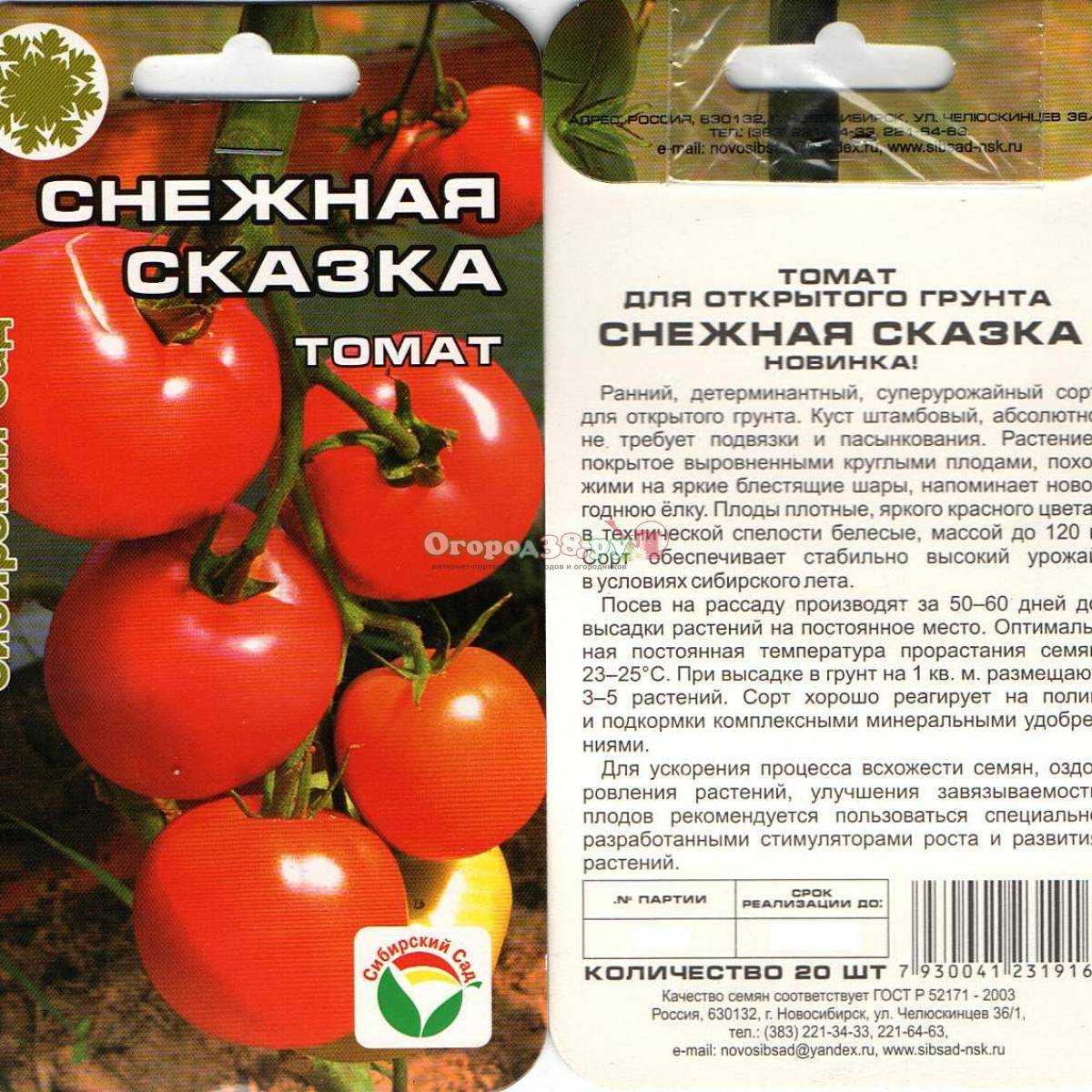 Отзывы фото урожайность характеристика и описание сорта достоинства и недостатки сорта томата Сказка
