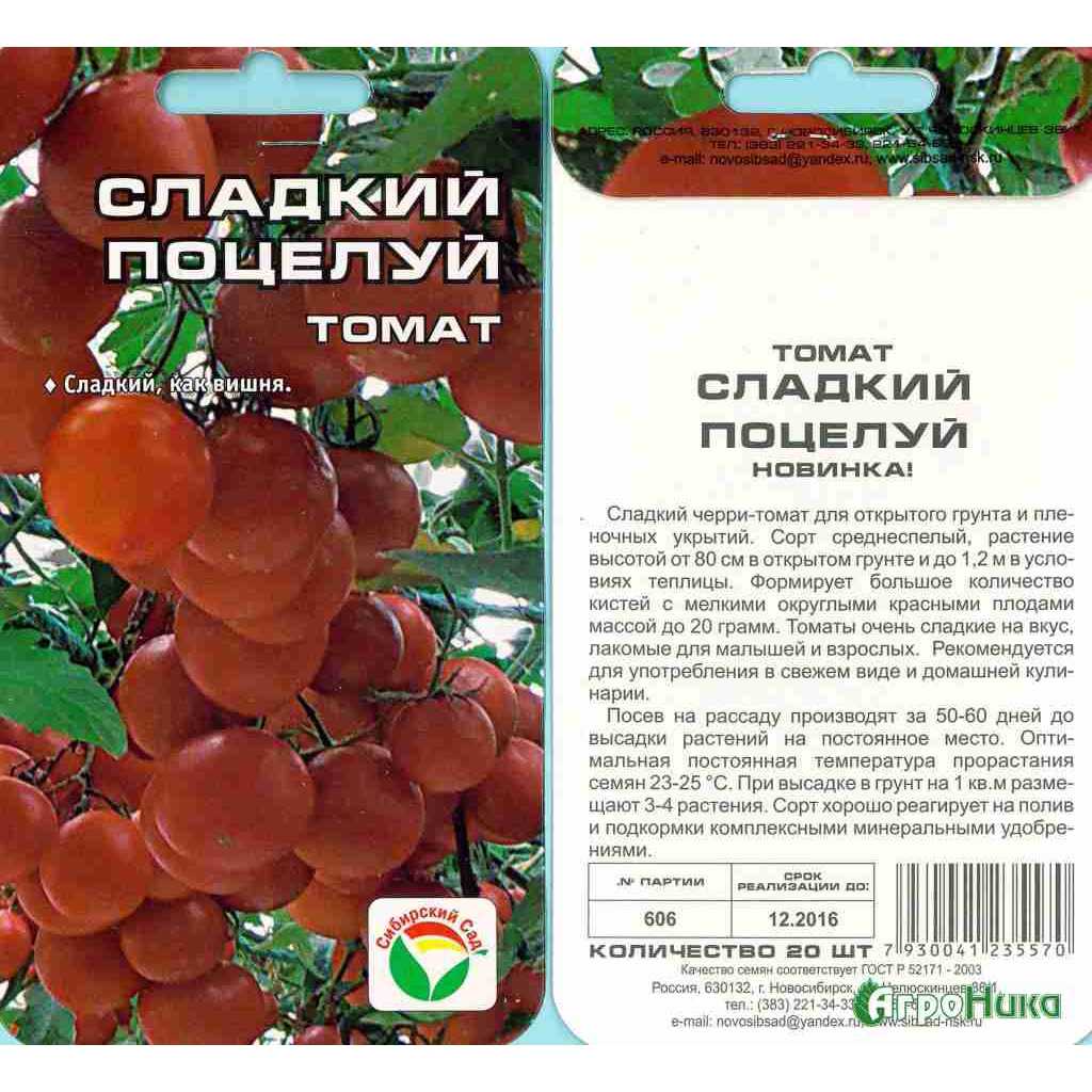 Описание томата Сердечный поцелуй отзывы фото характеристики достоинства и недостатки сорта советы по выращиванию