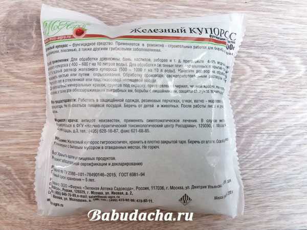 Железный купорос — инструкция по применению