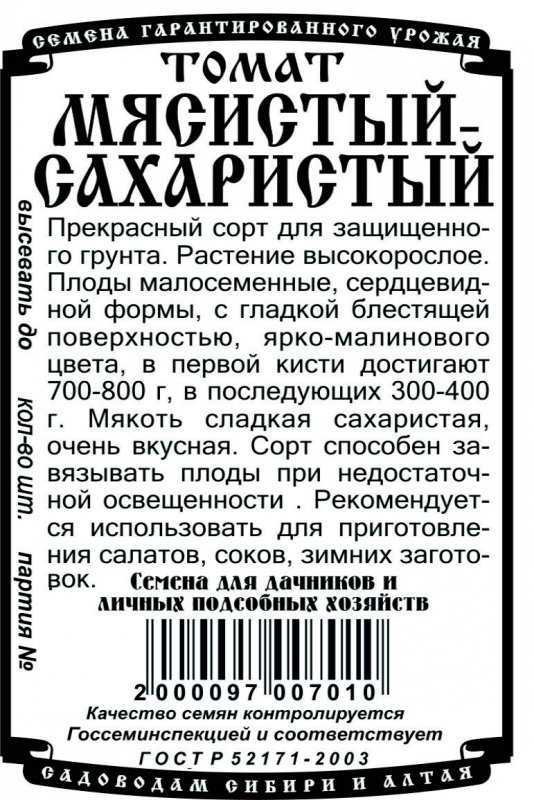 Томат мясистый сахаристый: описание сорта, фото, отзывы, характеристика, урожайность