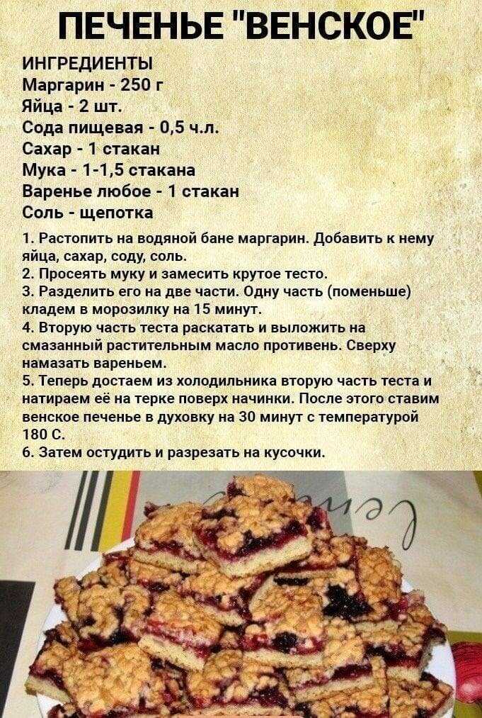 Песочное печенье венское сабле: топ-4 рецепта, секреты приготовления