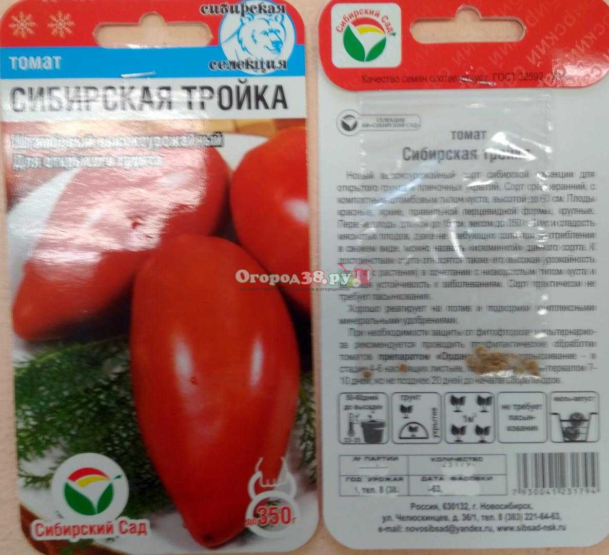Обзор томат сибирская тройка: описание сорта, отзывы, фото, урожайность, советы