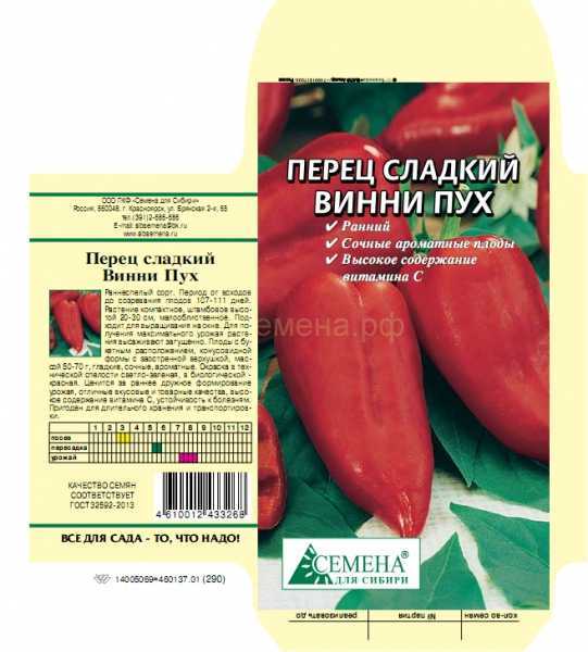 Сладкий перец «винни-пух»: описание и преимущества сорта, уход за рассадой, выращивание в теплице, сбор и хранение урожая