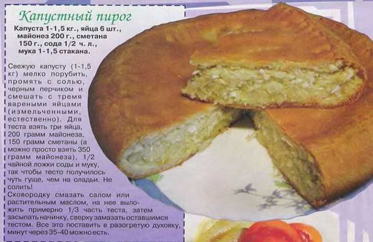 Постный пирог с капустой без дрожжей: пошаговый рецепт