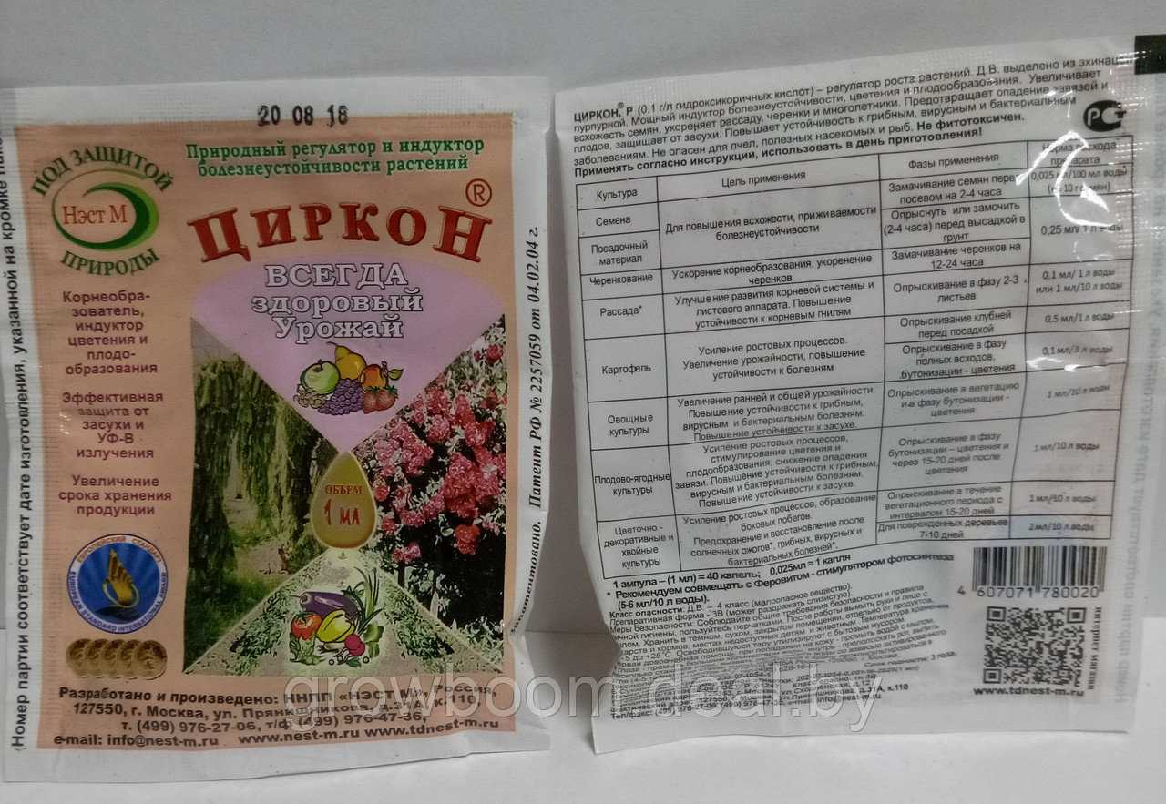Циркон – удобрение для растений, применение препарата для рассады и комнатных цветов