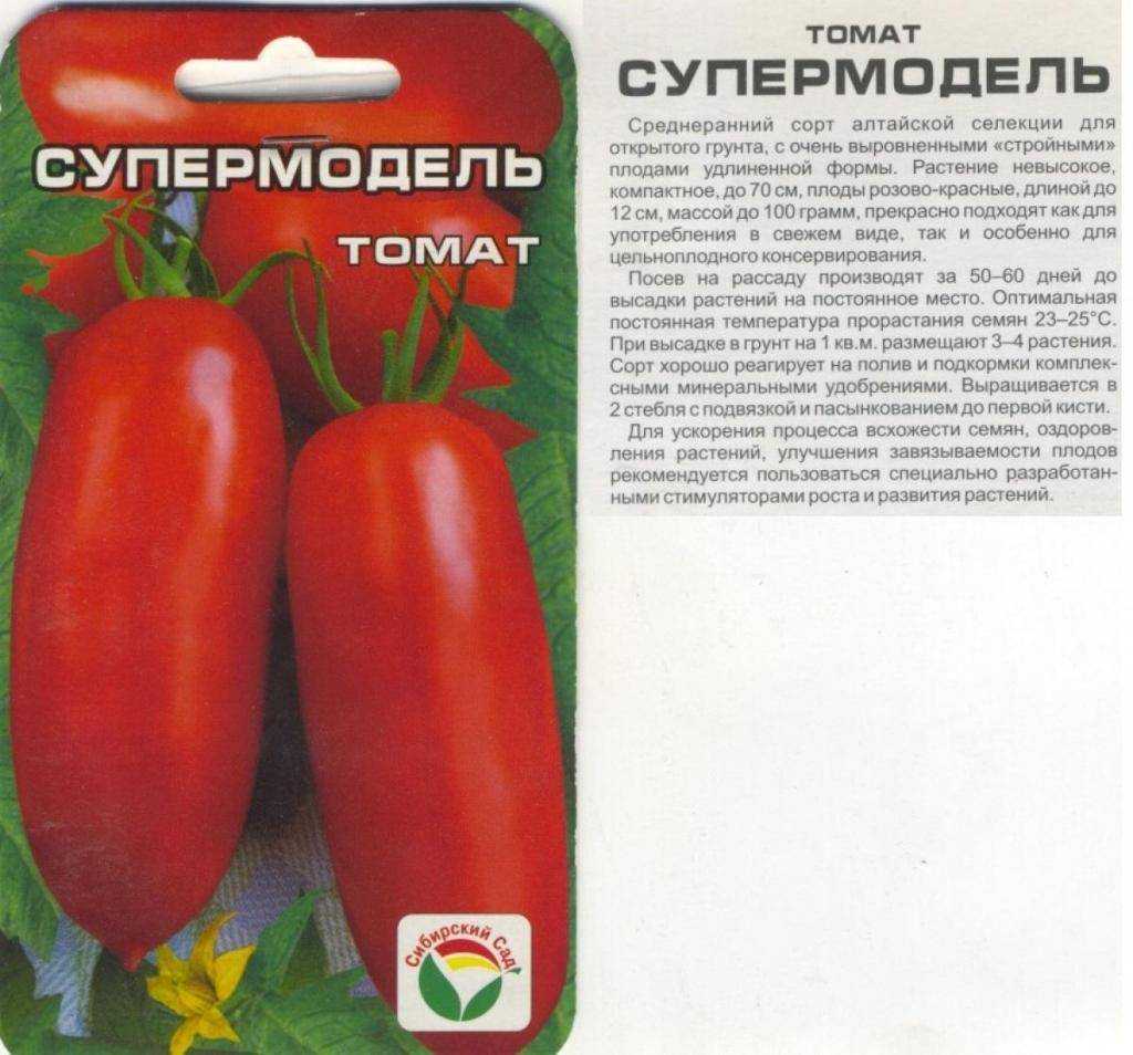 Томат супермодель: характеристика и описание сорта, отзывы об урожайности, фото помидоров
