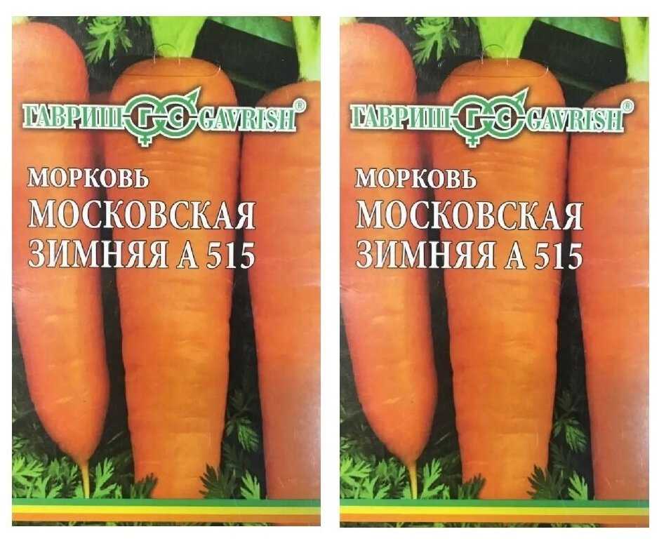Сорта моркови для хранения: как выбрать и их описания