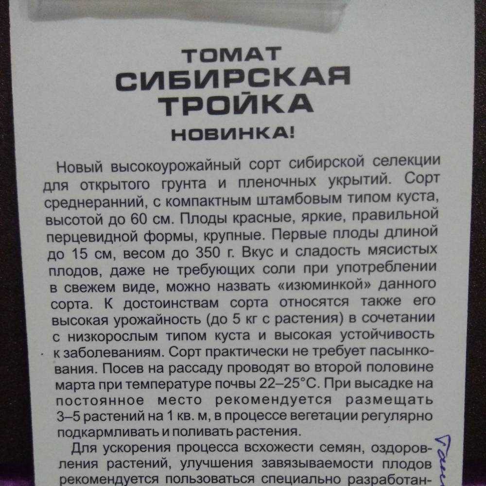 Томат сибирская тройка: описание сорта, отзывы (32), фото