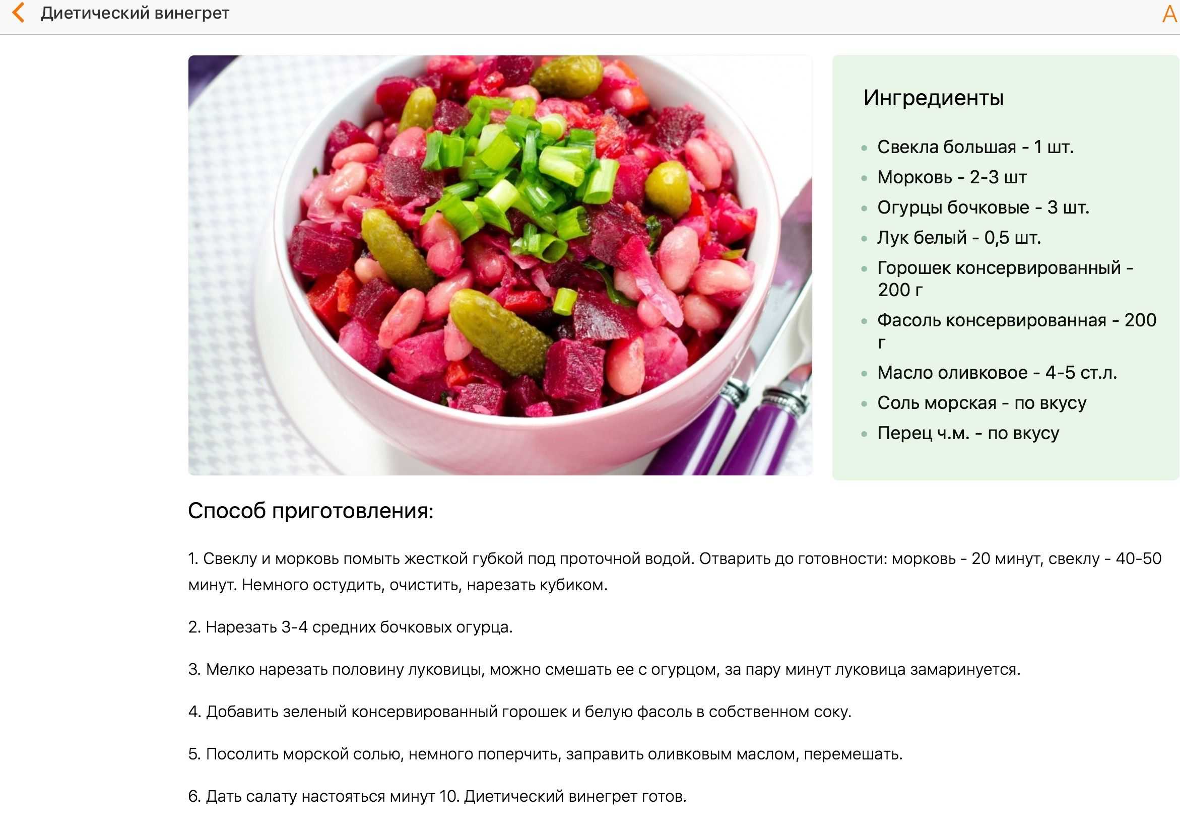 Винегрет со свежей капустой – 7 рецептов приготовления