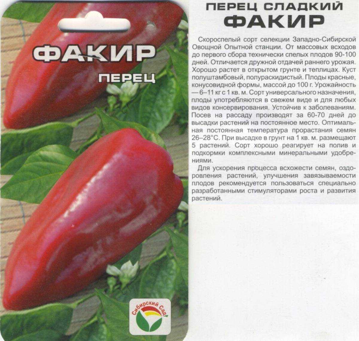 Перец сибирский бонус отзывы фото
