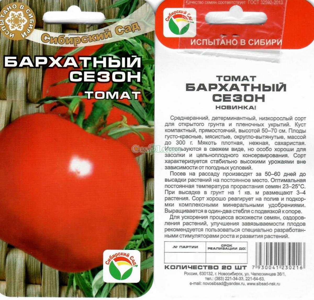 Описание томата Бархатный сезон отзывы фото характеристика и описание сорта урожайность видео мнение купивших огородников