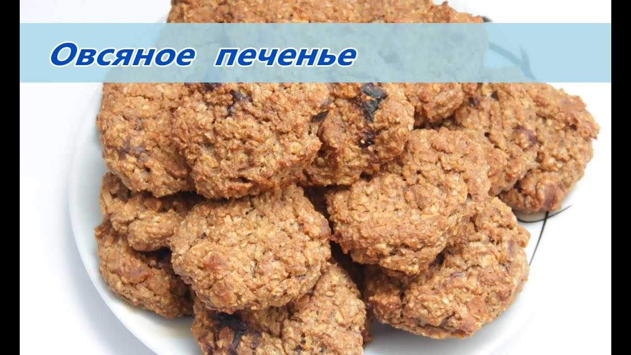 Постное овсяное печенье: 3 рецепта (из хлопьев, с бананом, с яблоком)