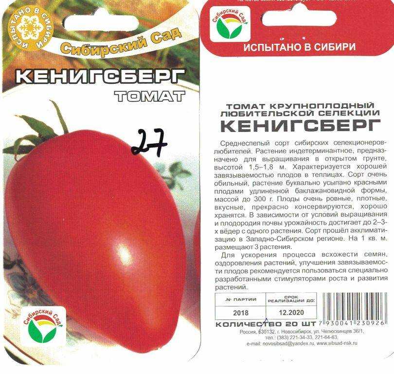 Томат сибирский скороспелый: характеристики, урожайность, особенности выращивания и ухода | садоводство и огородничество
