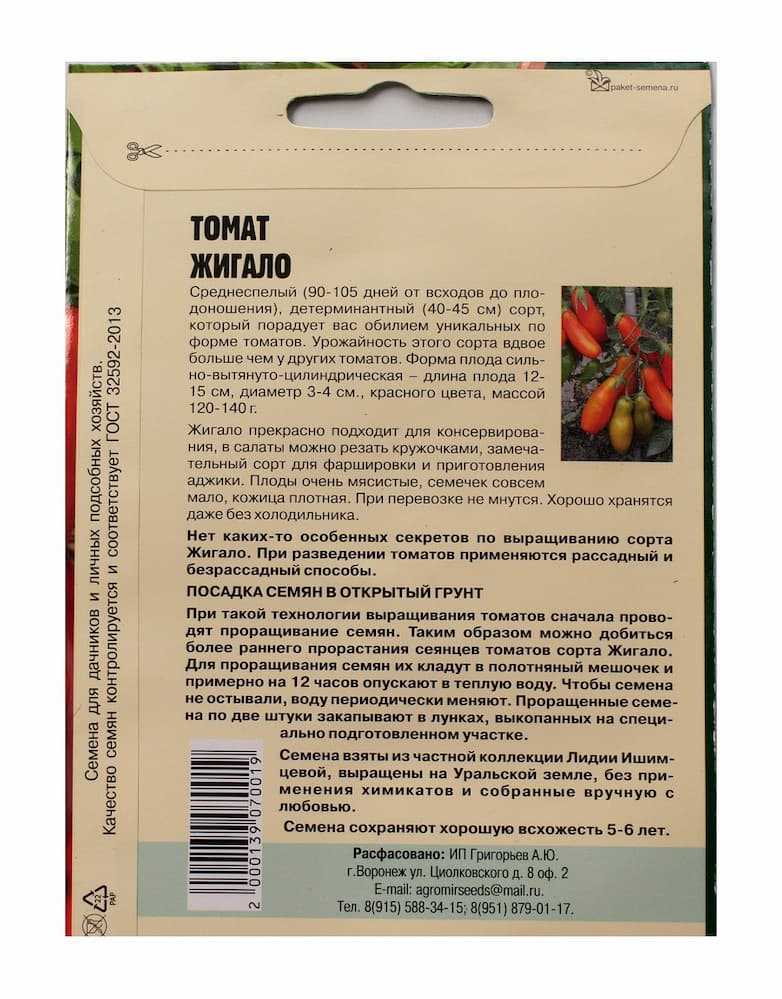 Томат жигало: описание сорта и основные характеристики