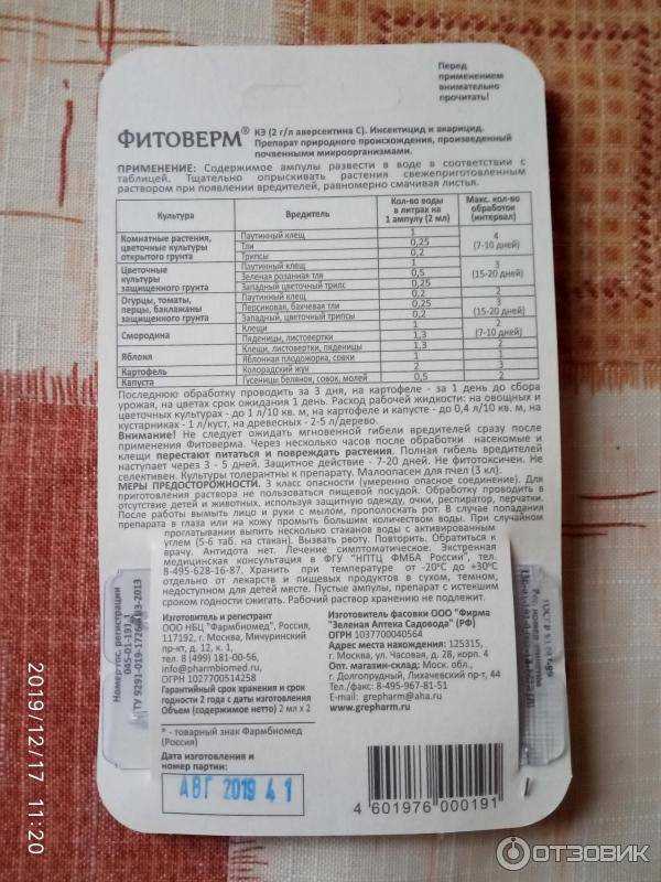 Фитоверм — инструкция по применению, отзывы и когда обрабатывать