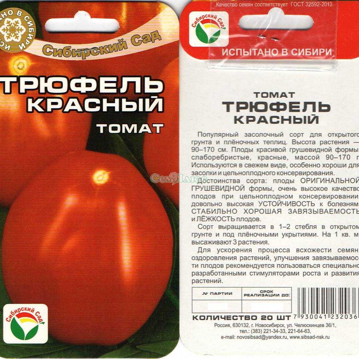 Характеристика и описание сорта томата Трюфель красный а также реальные отзывы фото помидоров достоинства и недостатки