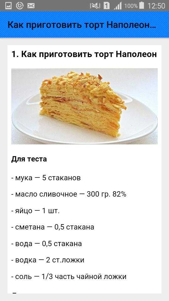 Торт наполеон — 8 лучших рецептов