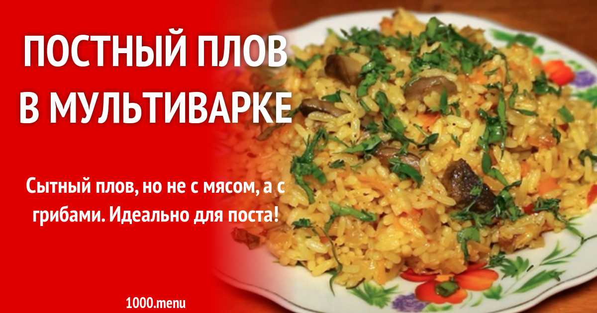 Диетический плов - 37 рецептов: плов