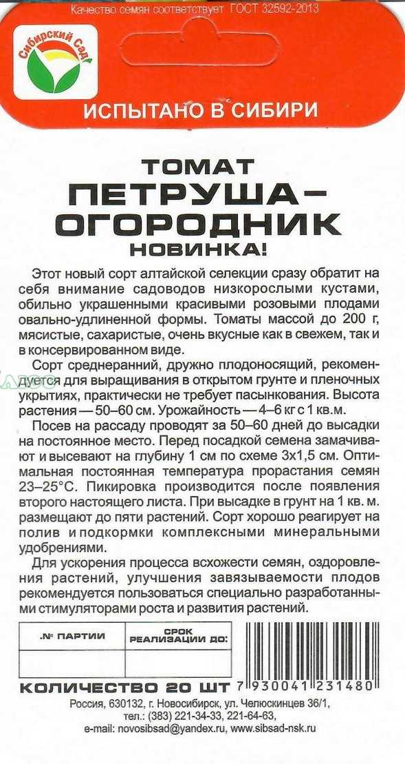Томат петруша огородник: отзывы (41), фото, описание и характеристика, урожайность, | tomatland.ru