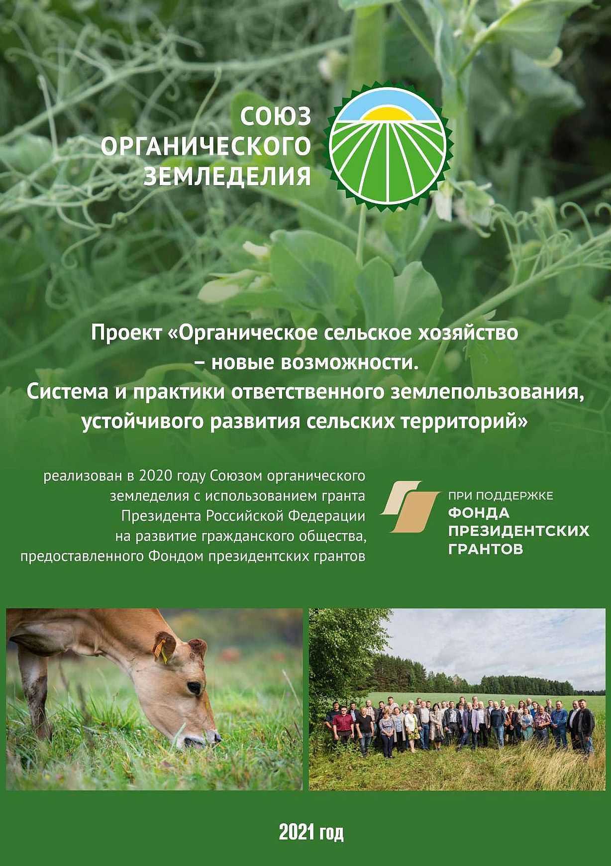 Органическое земледелие: создать чудо руками человека!