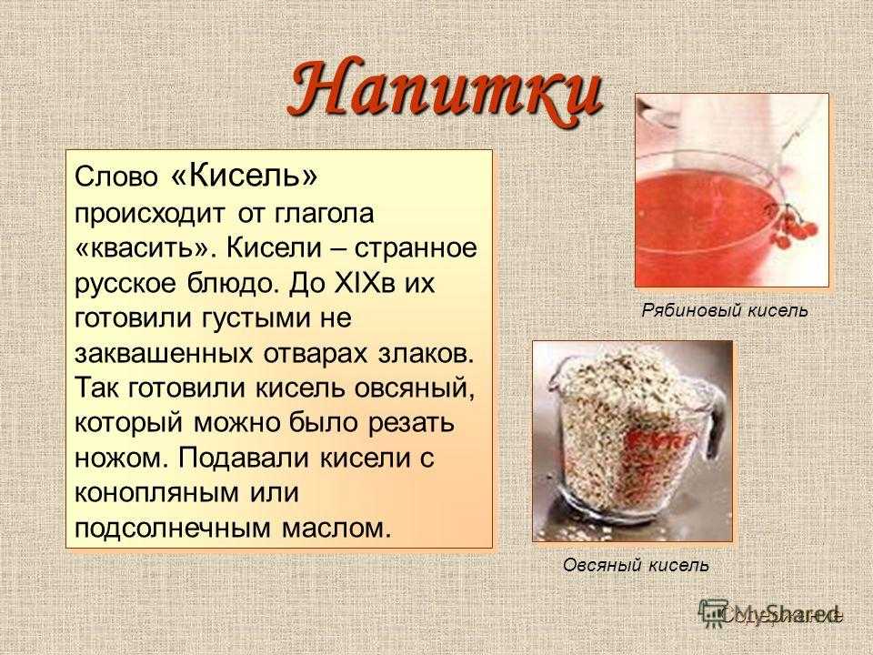 Что такое кисель? кисель в понимание предков. виды киселей