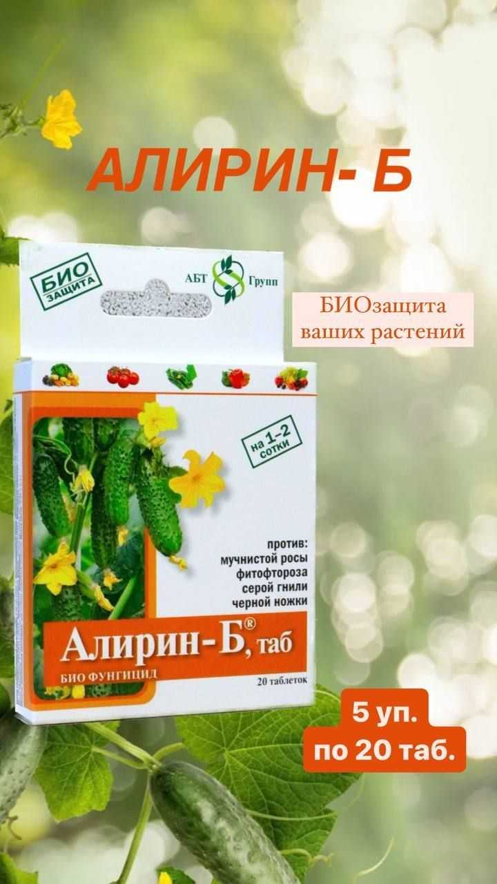 Алирин б – применение в садоводстве